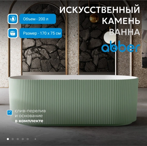 Ванна из искусственного камня ABBER Stein AS9601MCG зеленая матовая фото 2