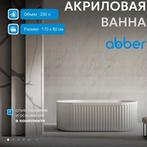 Акриловая ванна ABBER AB9410-1.7 белая фото 2