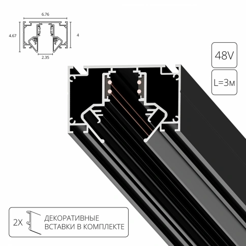 Магнитный шинопровод для натяжного потолка Arte Lamp LINEA-ACCESSORIES A474306 фото 1