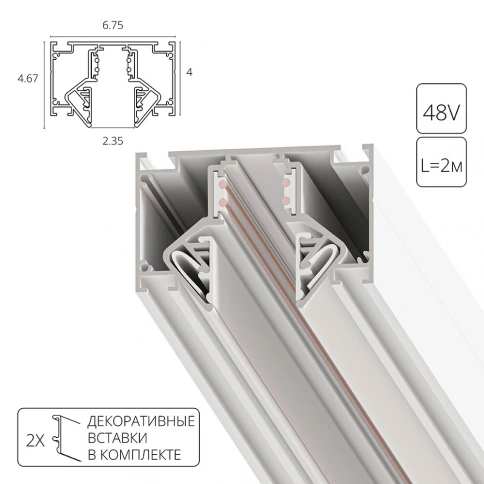 Магнитный шинопровод под натяжной потолок Arte Lamp LINEA-ACCESSORIES A473233 фото 1
