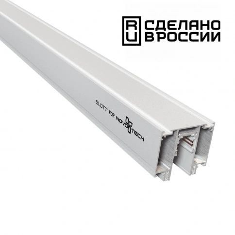135130 NT21 122 белый Шинопровод для монтажа в натяжной потолок 2м 48V FLUM фото 2