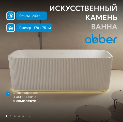 Ванна из искусственного камня ABBER Stein AS9663 белая матовая фото 2