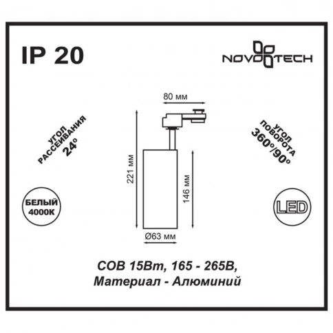 357550 PORT NT18 122 черный Светильник трековый однофазный трехжильный IP20 LED 4000K 15W 160-265V S фото 1