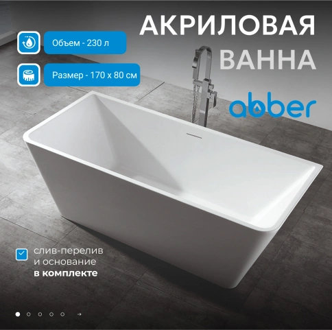 Акриловая ванна ABBER AB9212-1.7 белая фото 2