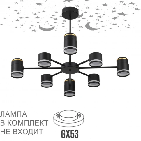 8234/8C COMFI LN25 000 черный, металл/акрил Люстра потолочная LED GX53 8*10W + LED-проектор 4*5W 270 фото 2